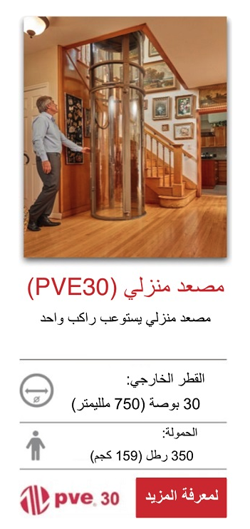 PVE30 Home Elevator Specifications