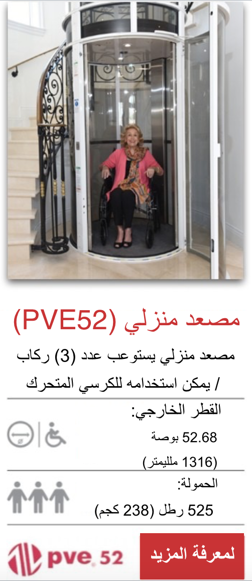 Home Elevators Three Passenger Wheelchair Accessible